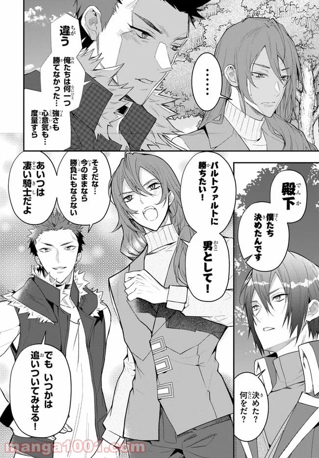 ページ 28 — 第26話