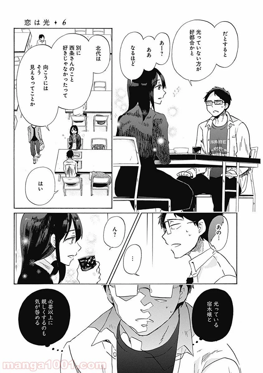 ページ 9 — 第33話