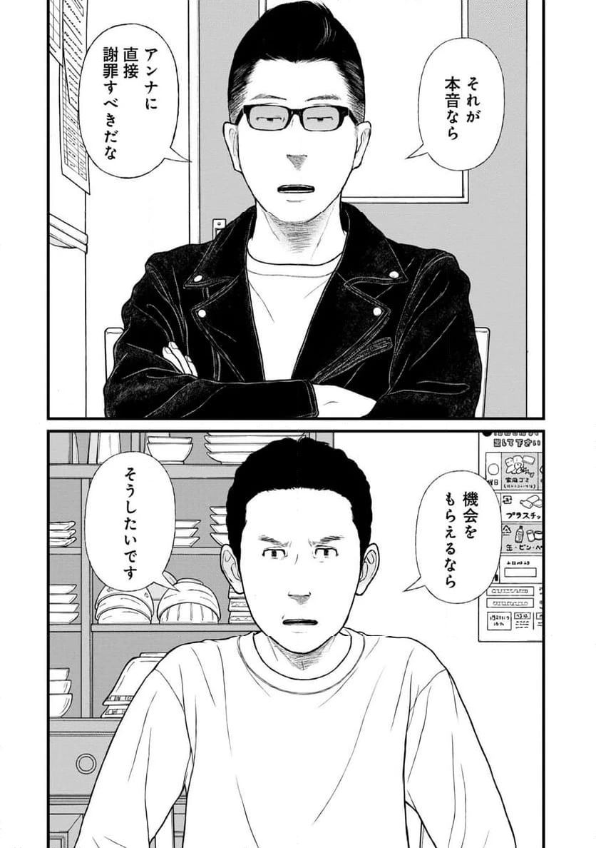 ページ 34 — 第77話
