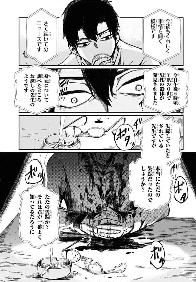 ページ 13 — 第3話