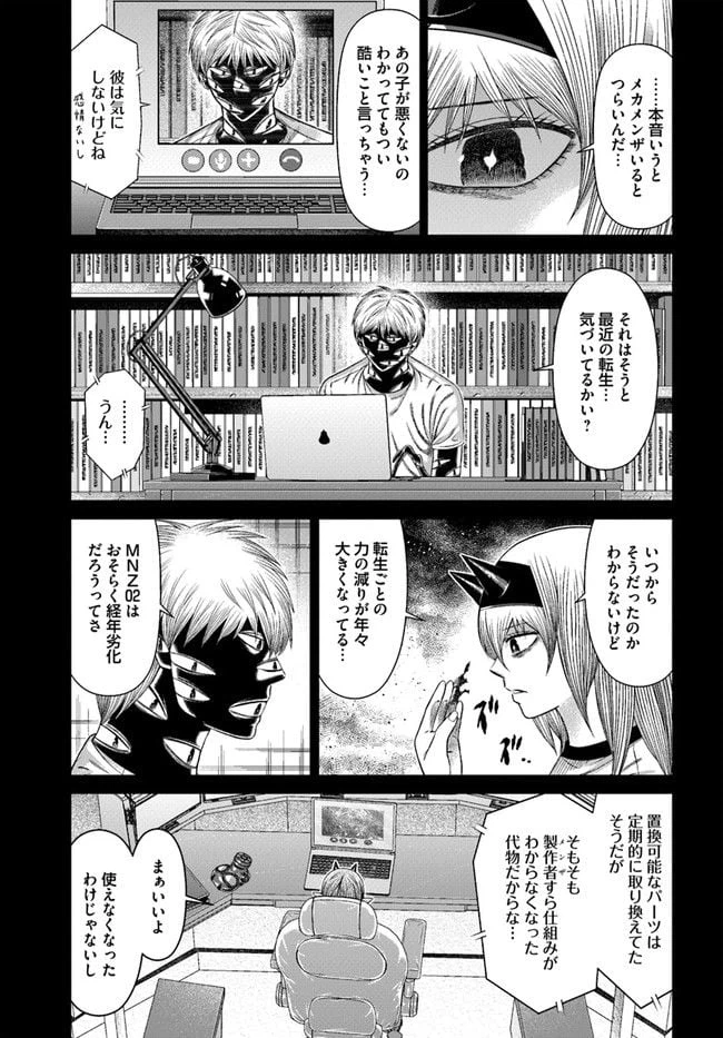 ページ 10 — 第17話