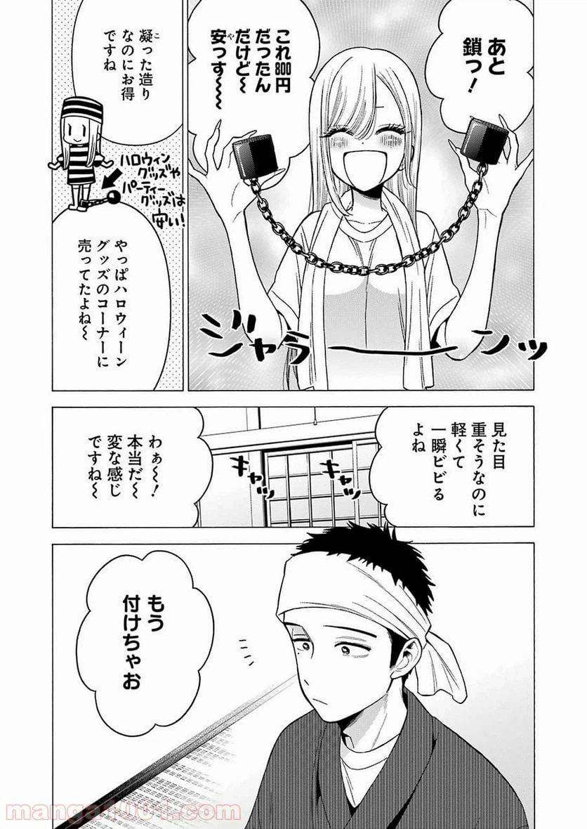ページ 12 — 第32話