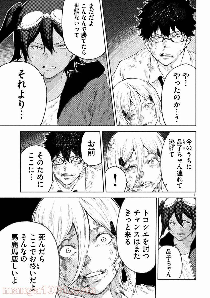 ページ 7 — 第33話