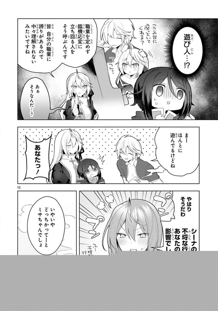 ページ 10 — 第14話