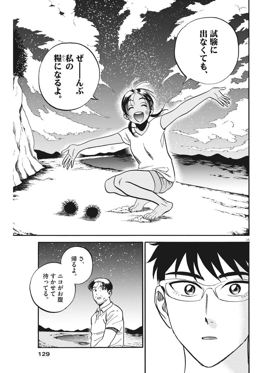 ページ 15 — 第23話