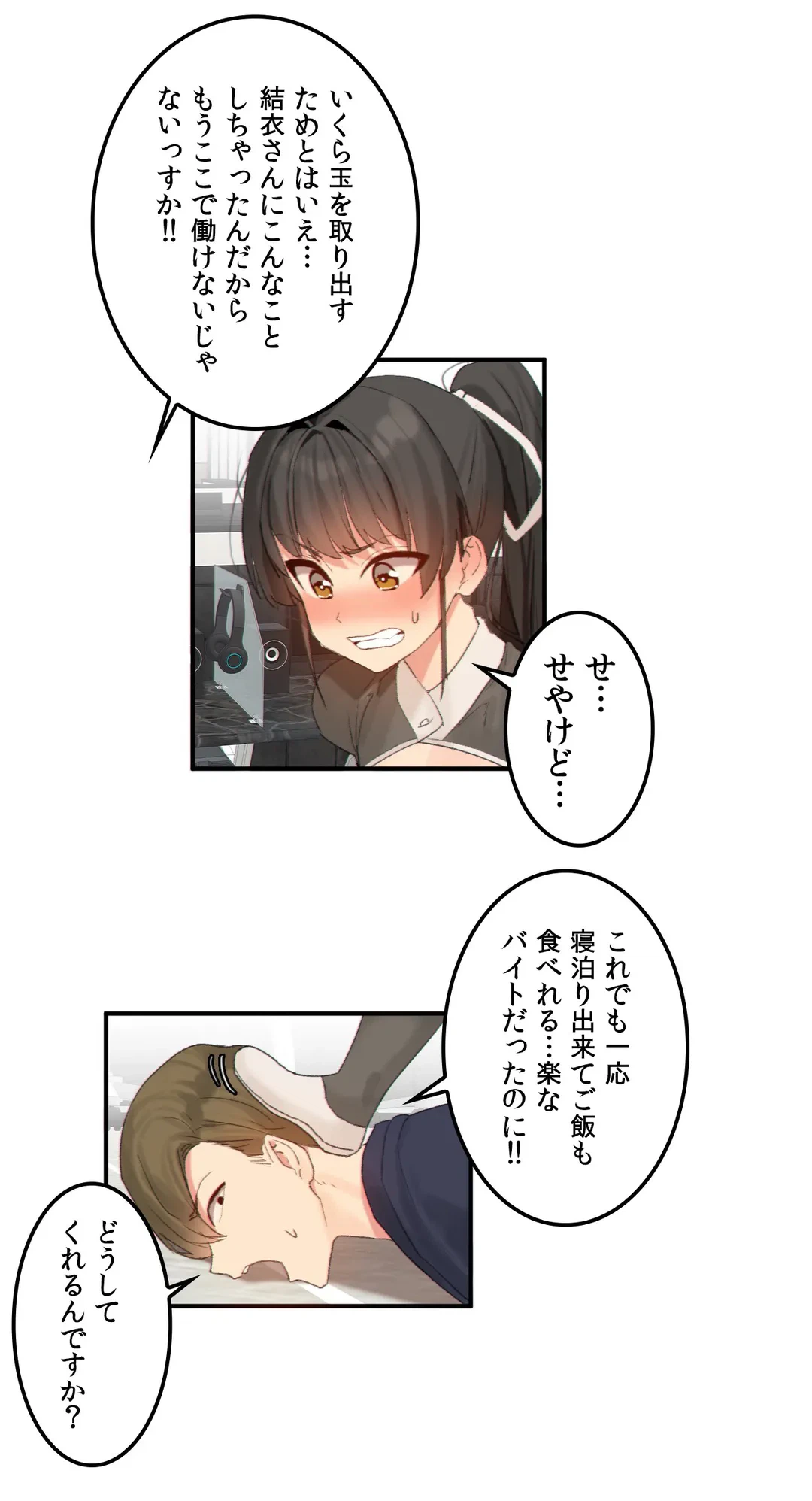 ページ 22 — 第13話