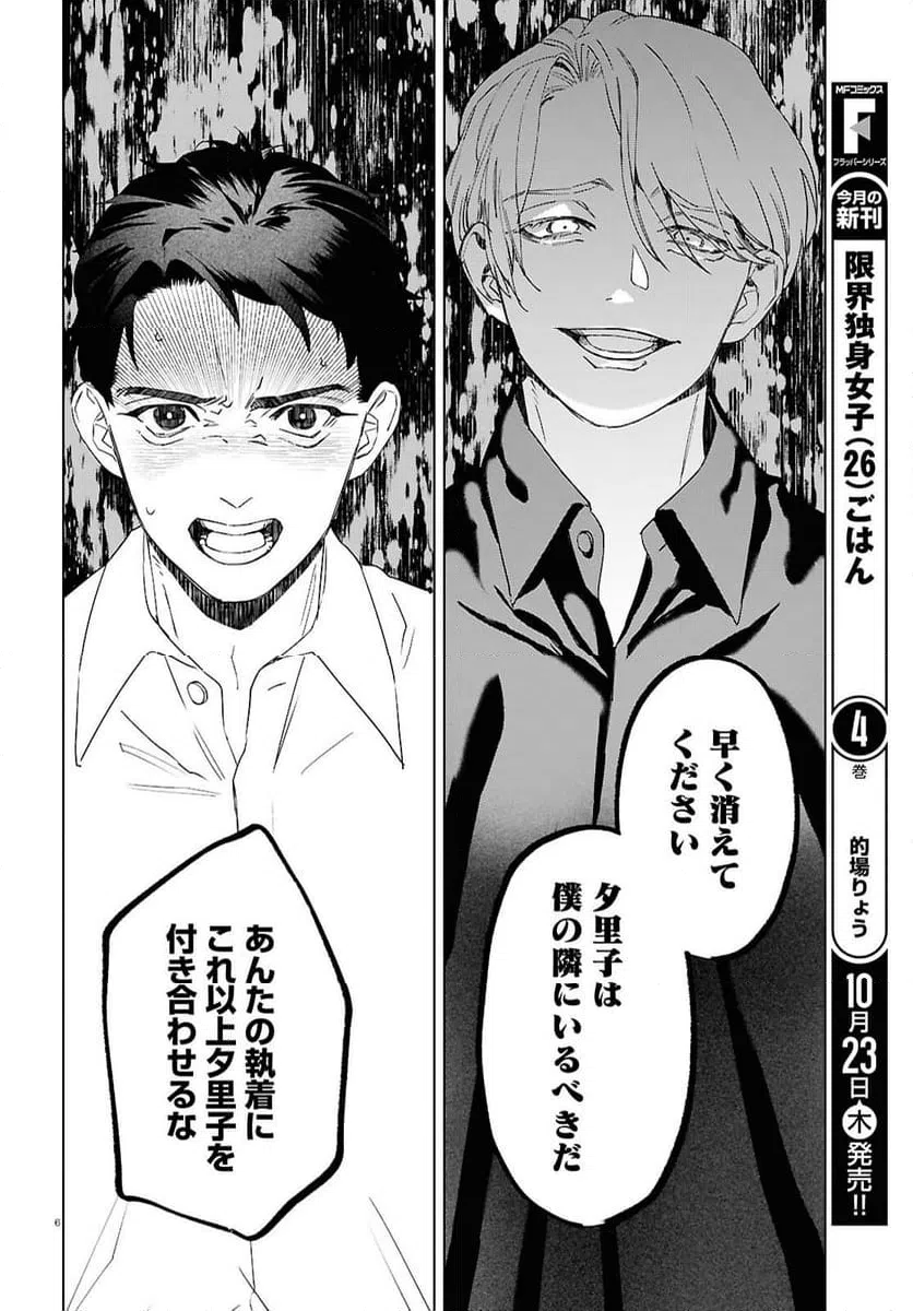 ページ 6 — 第6話