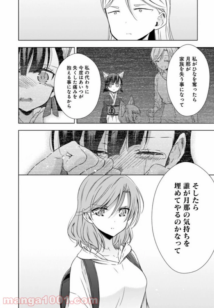 ページ 10 — 第9話