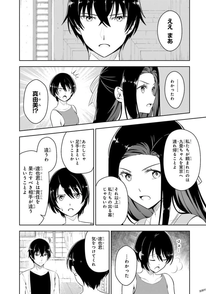 ページ 24 — 第4話