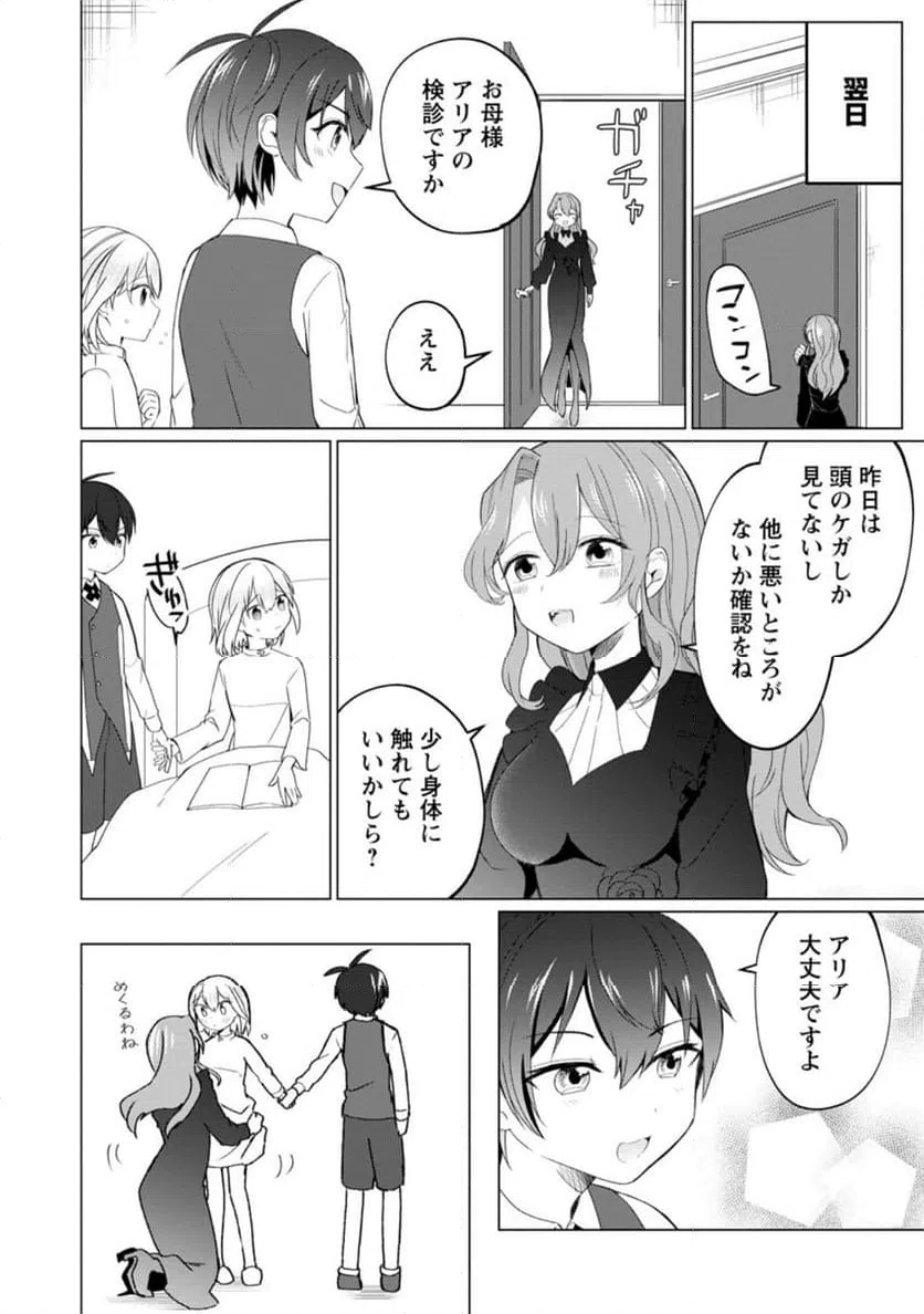 ページ 10 — 第2.1話