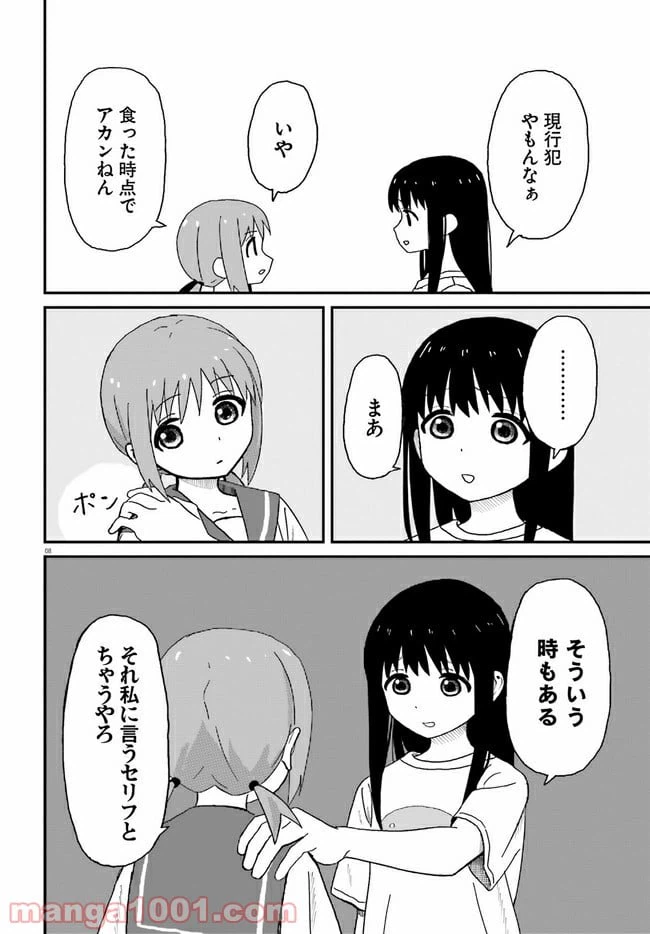 ページ 8 — 第1話
