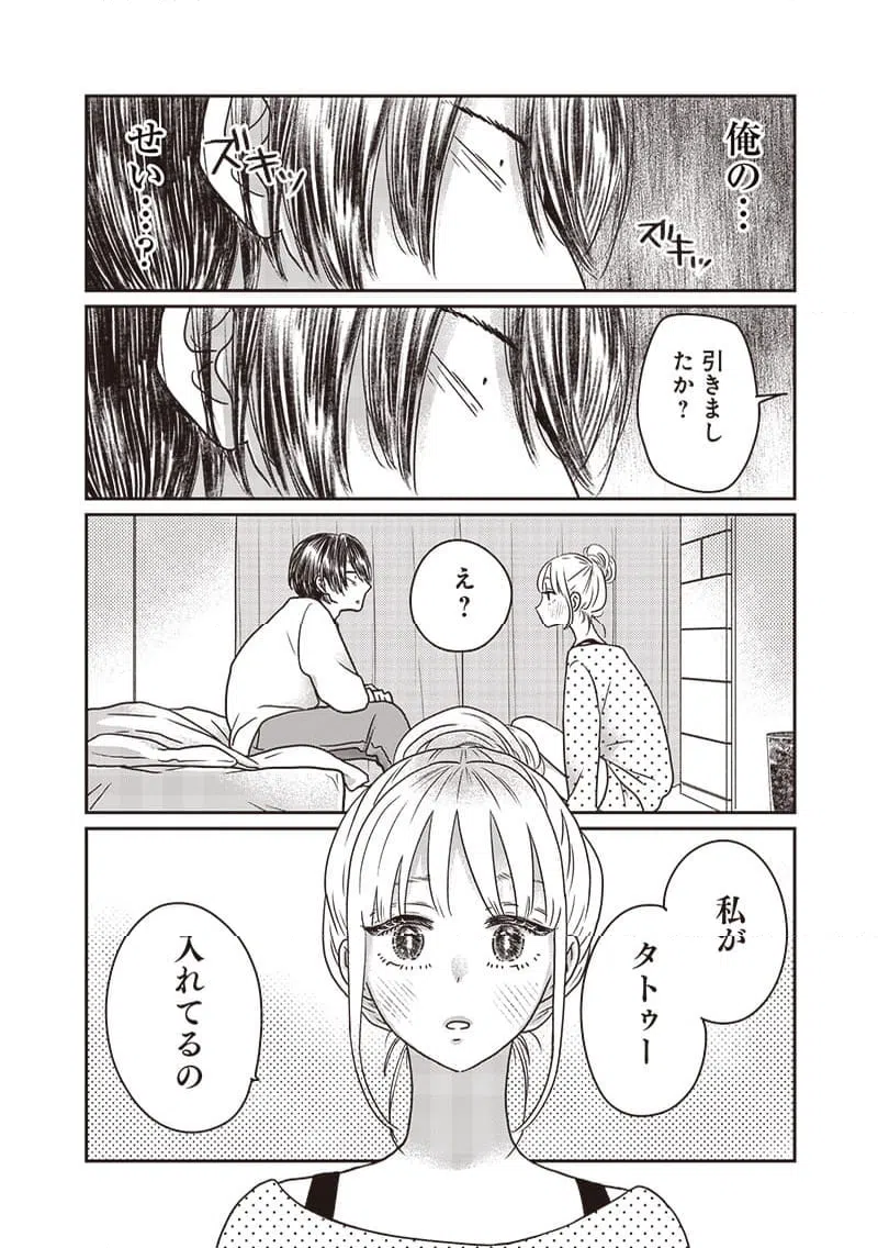 ページ 8 — 第12話