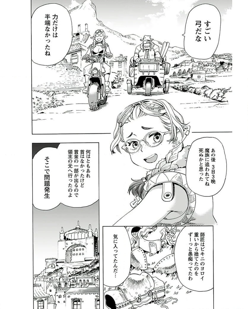 ページ 14 — 第10話