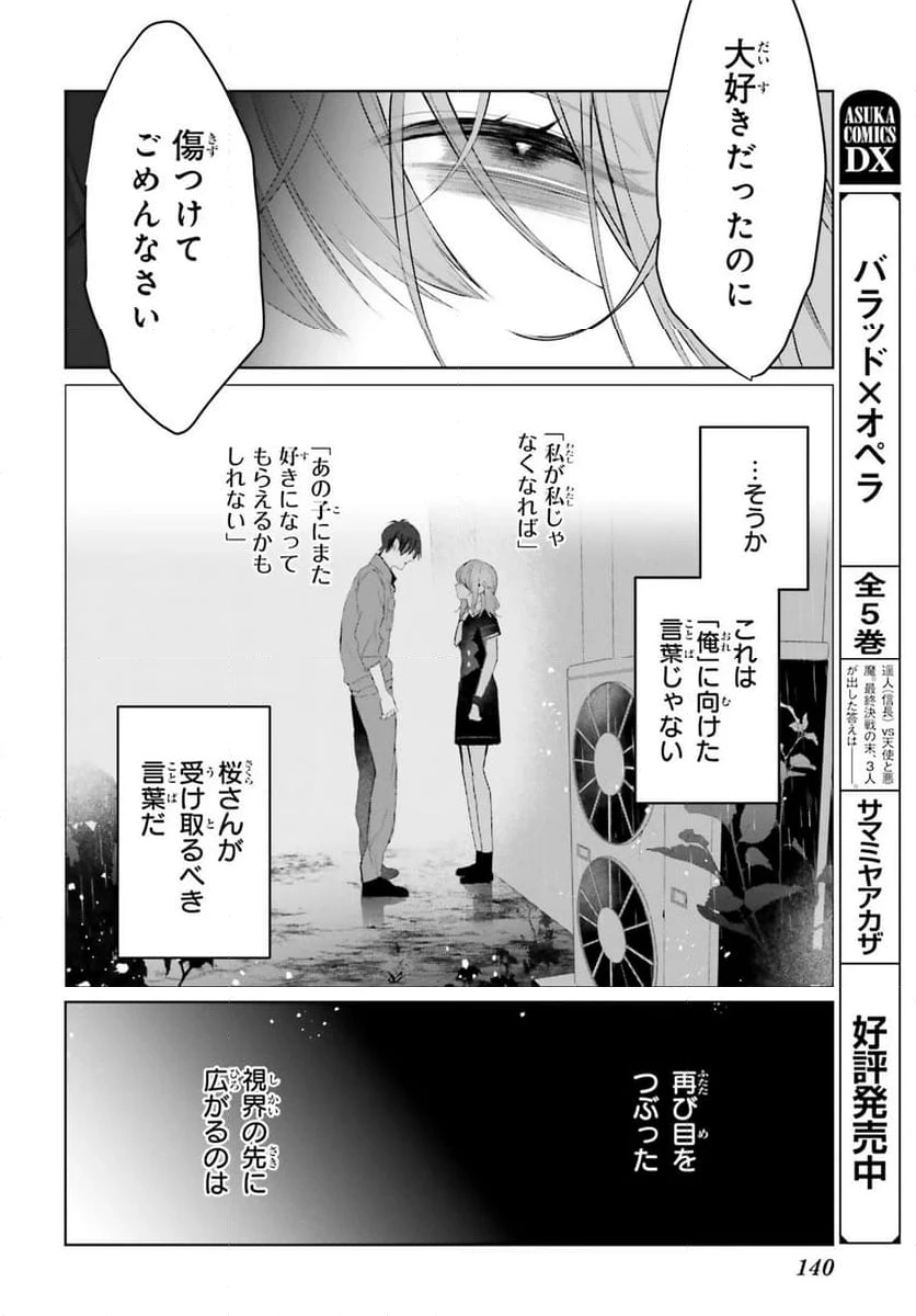 ページ 4 — 第38.1話