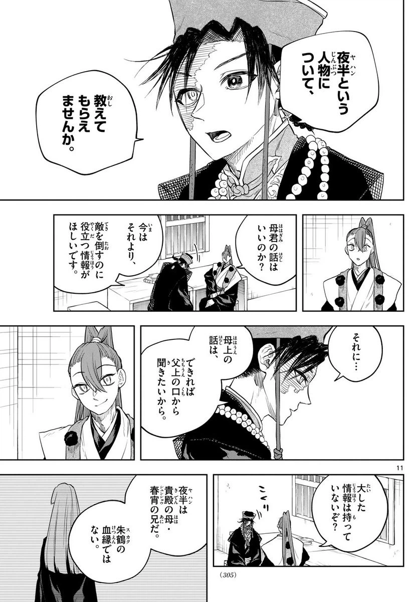 ページ 11 — 第39話