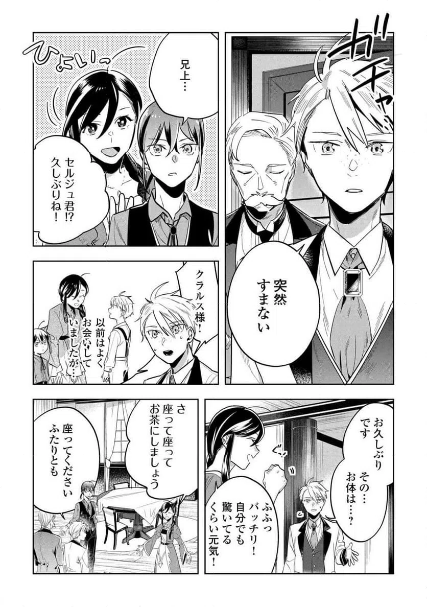 ページ 9 — 第6話