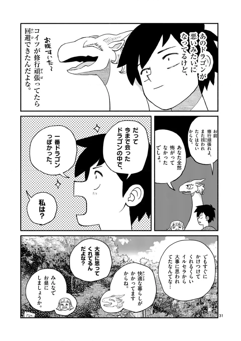 ページ 14 — 第17.2話