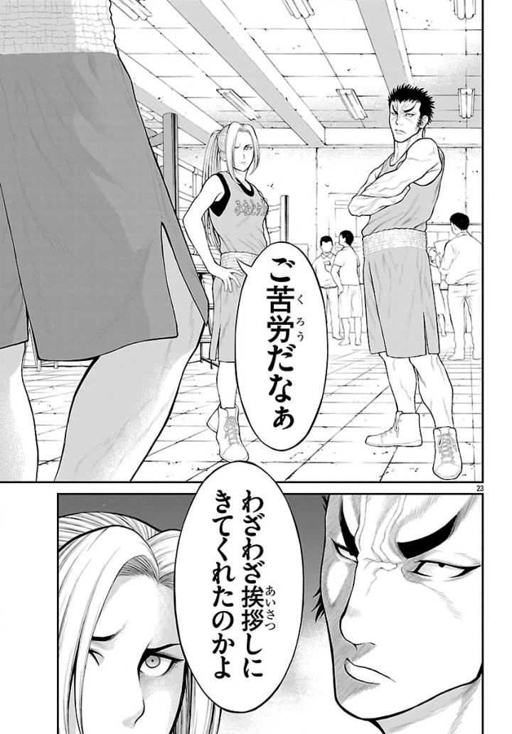 ページ 23 — 第10話
