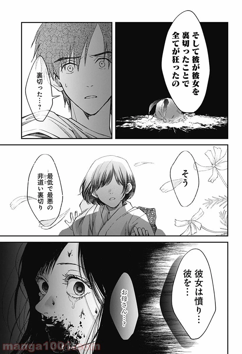 ページ 21 — 第8話