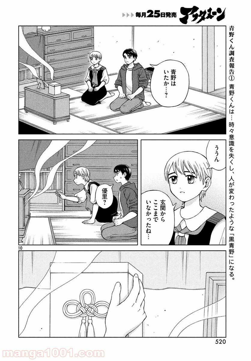 ページ 10 — 第22話