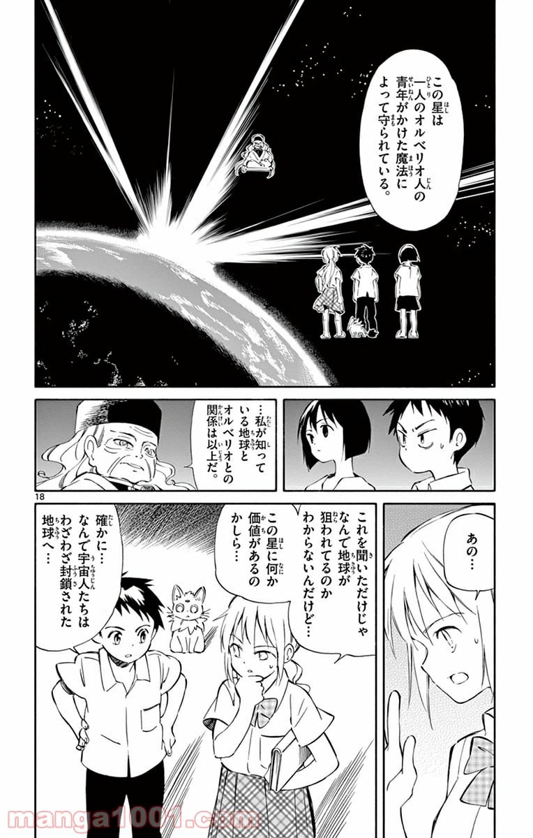 ページ 18 — 第32話