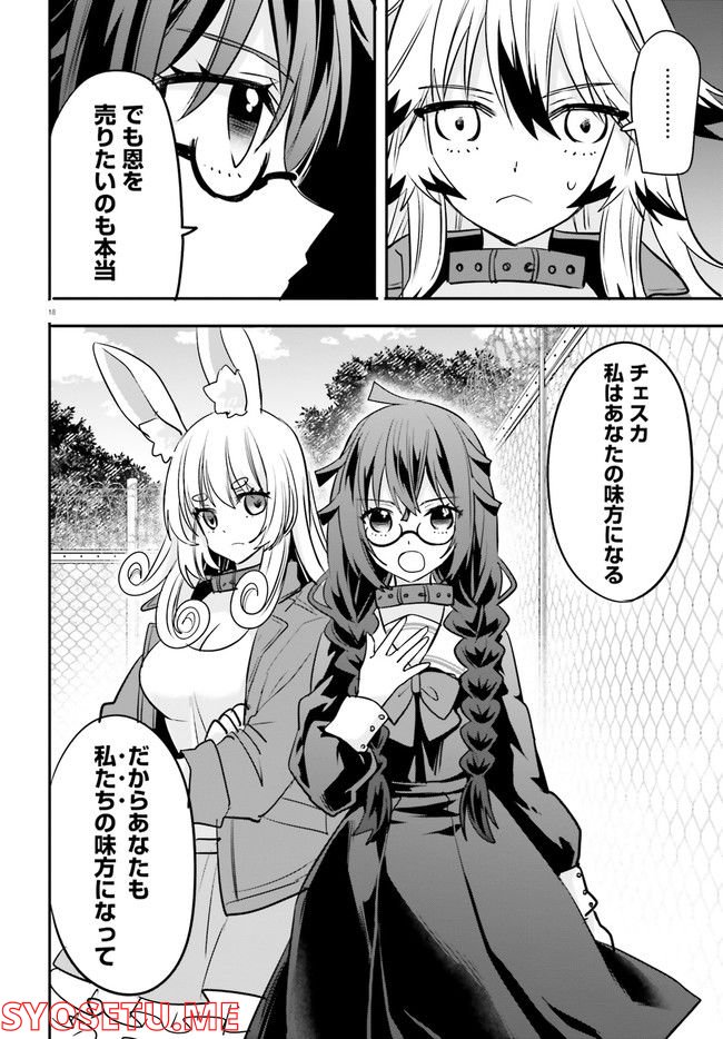 ページ 3 — 第16.4話