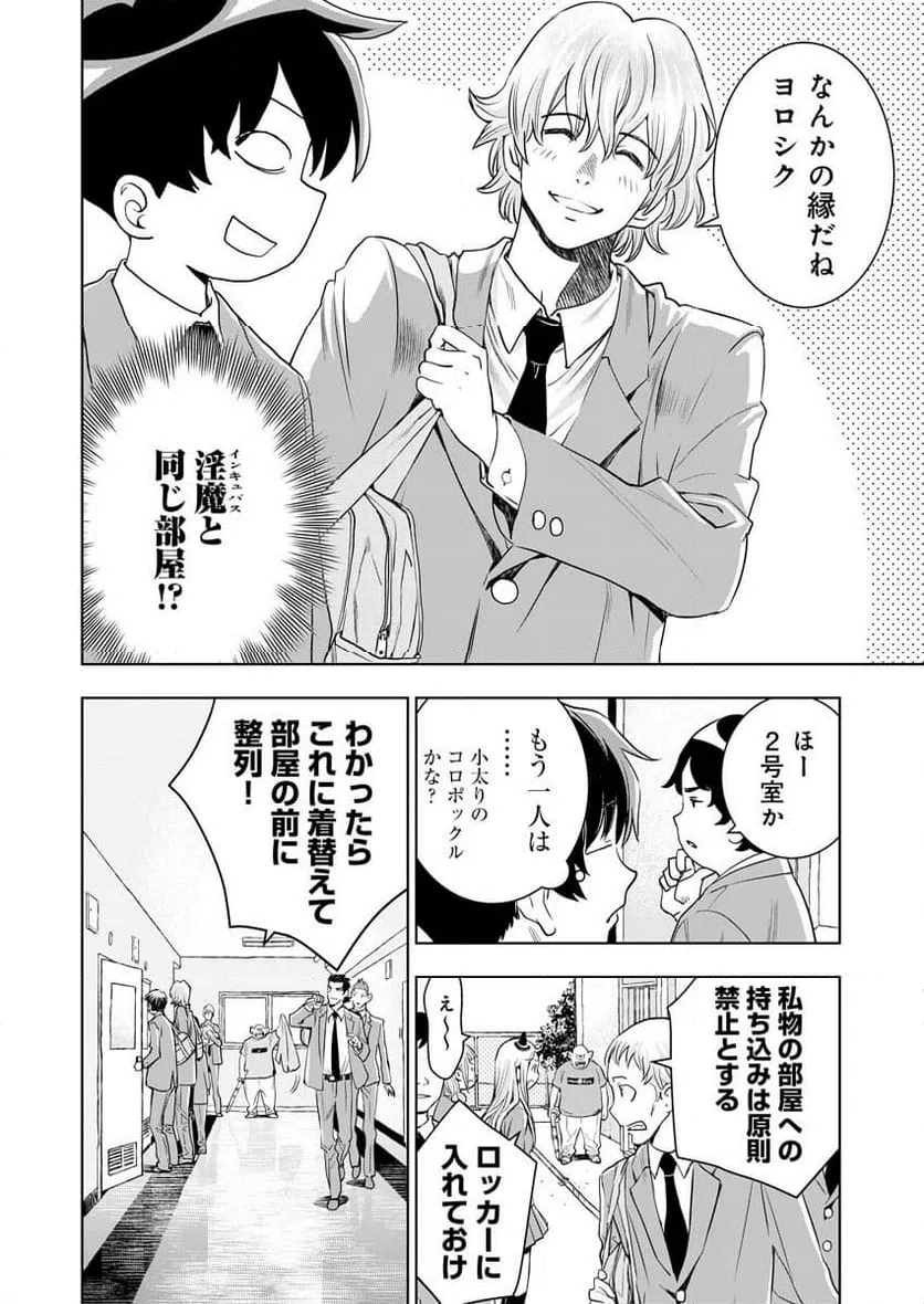 ページ 21 — 第2話