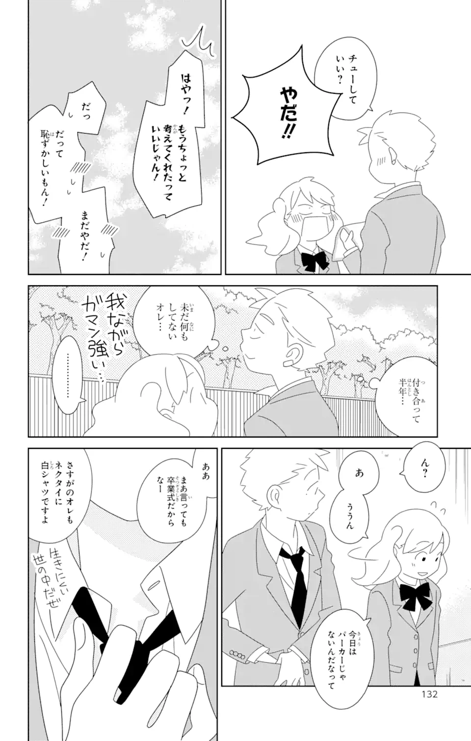 ページ 4 — 第84.2話