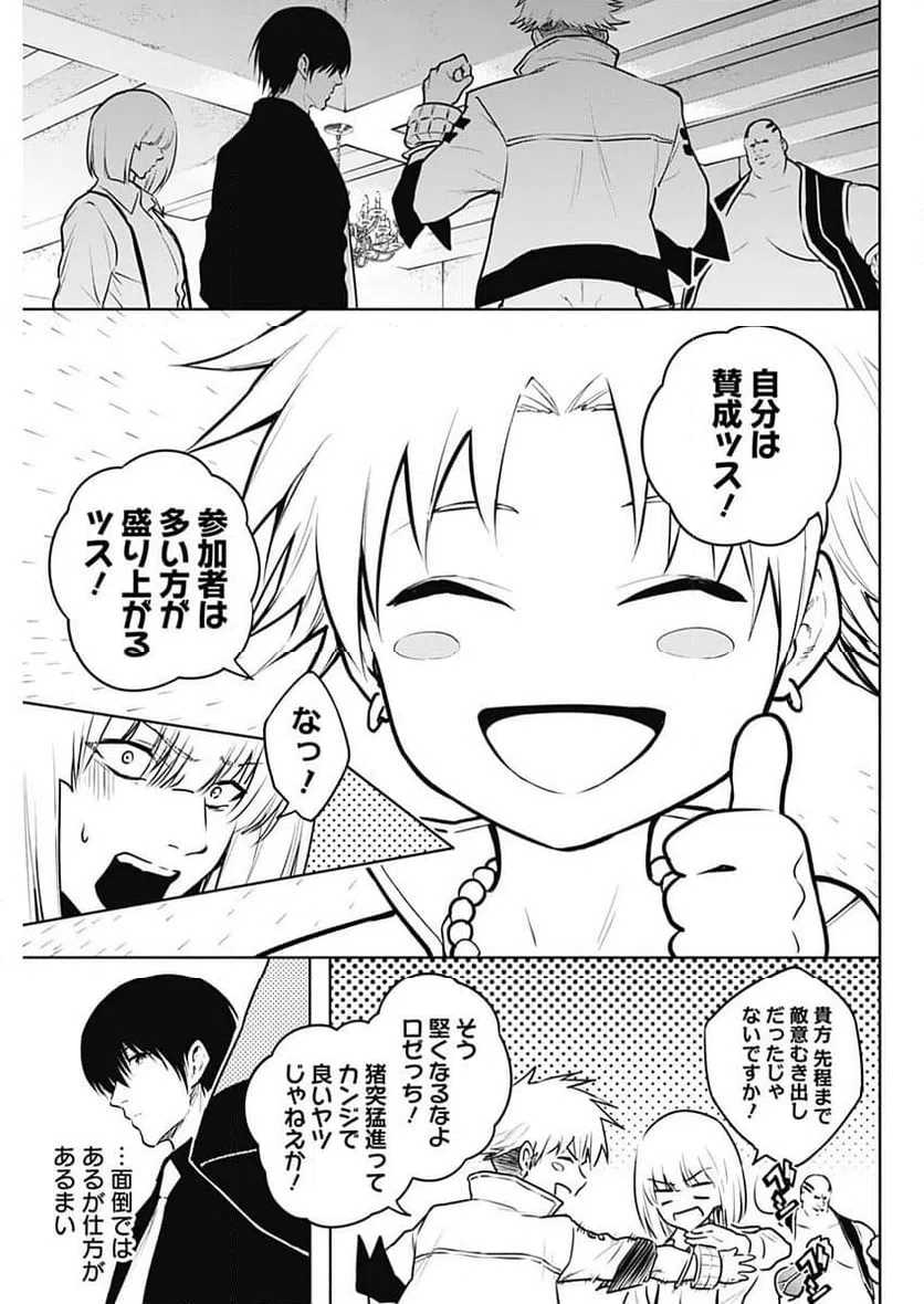 ページ 9 — 第122話