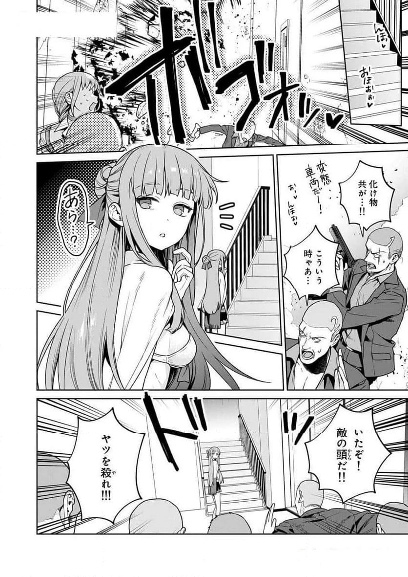 ページ 12 — 第27話