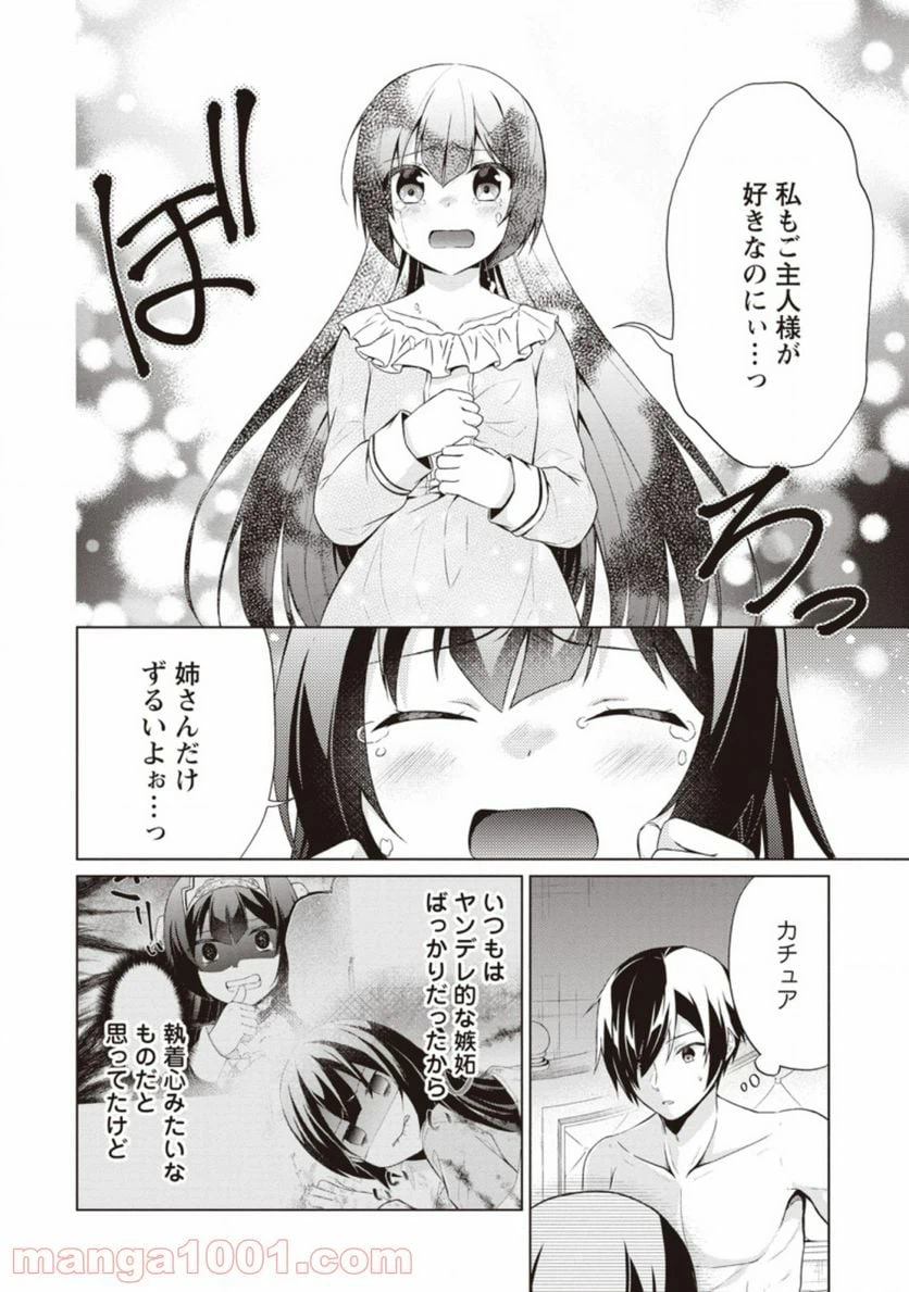 ページ 12 — 第32話