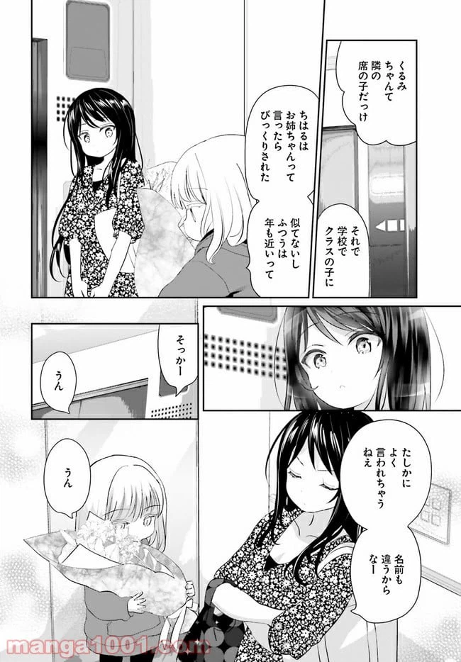 ページ 16 — 第3話