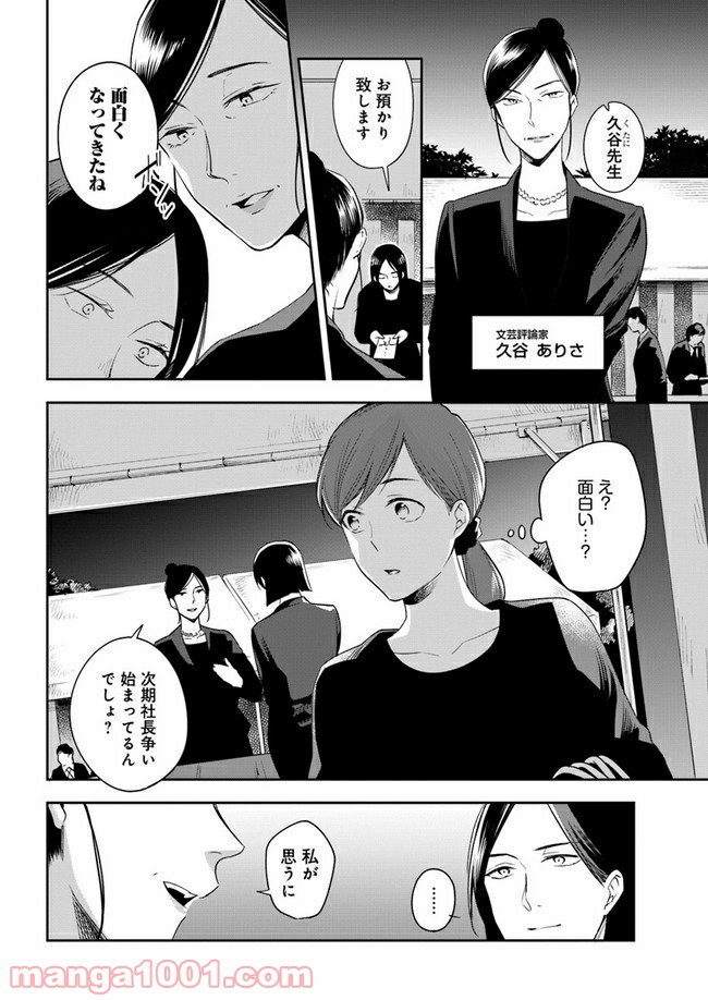 ページ 8 — 第1話