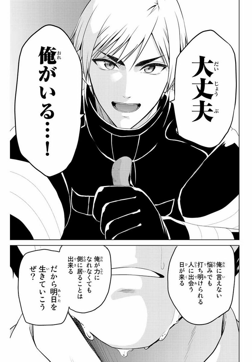 ページ 6 — 第266話