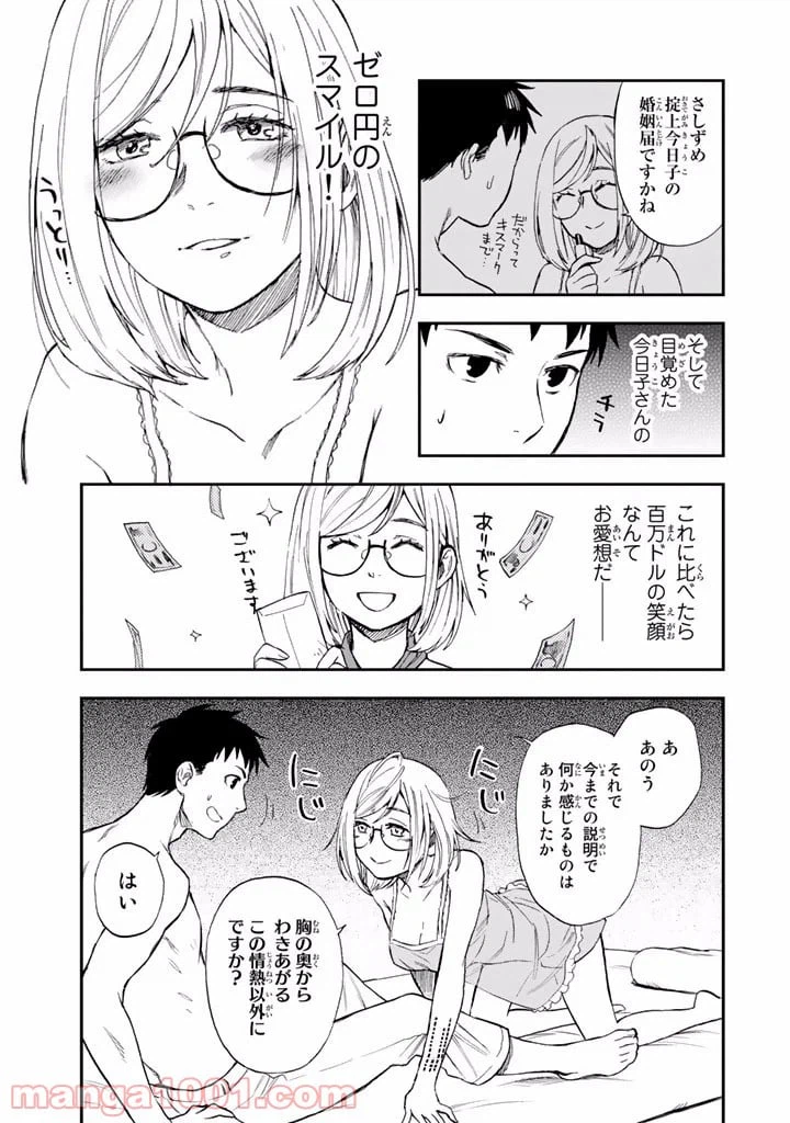 ページ 7 — 第12話