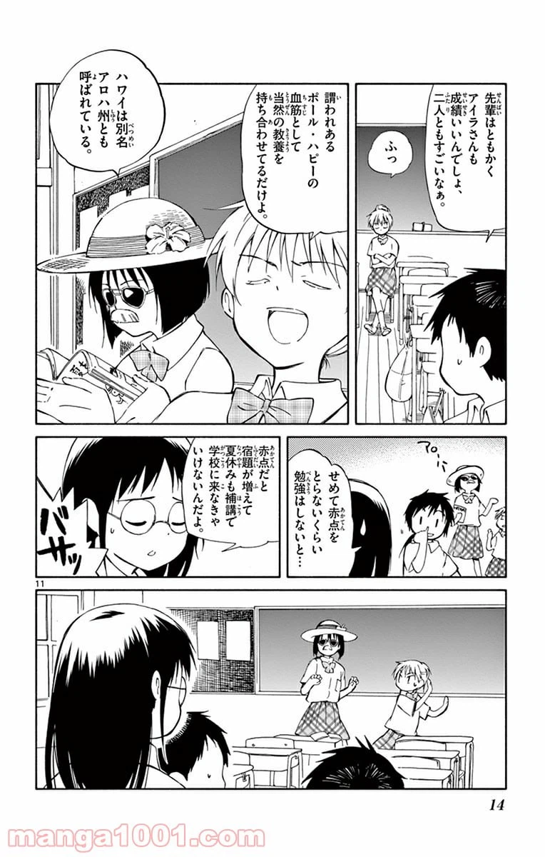 ページ 12 — 第20話