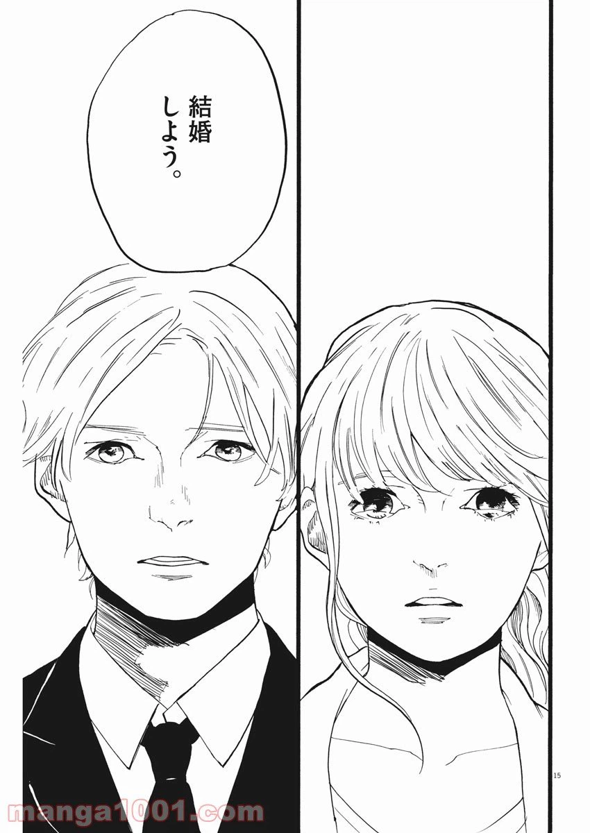 ページ 15 — 第17話