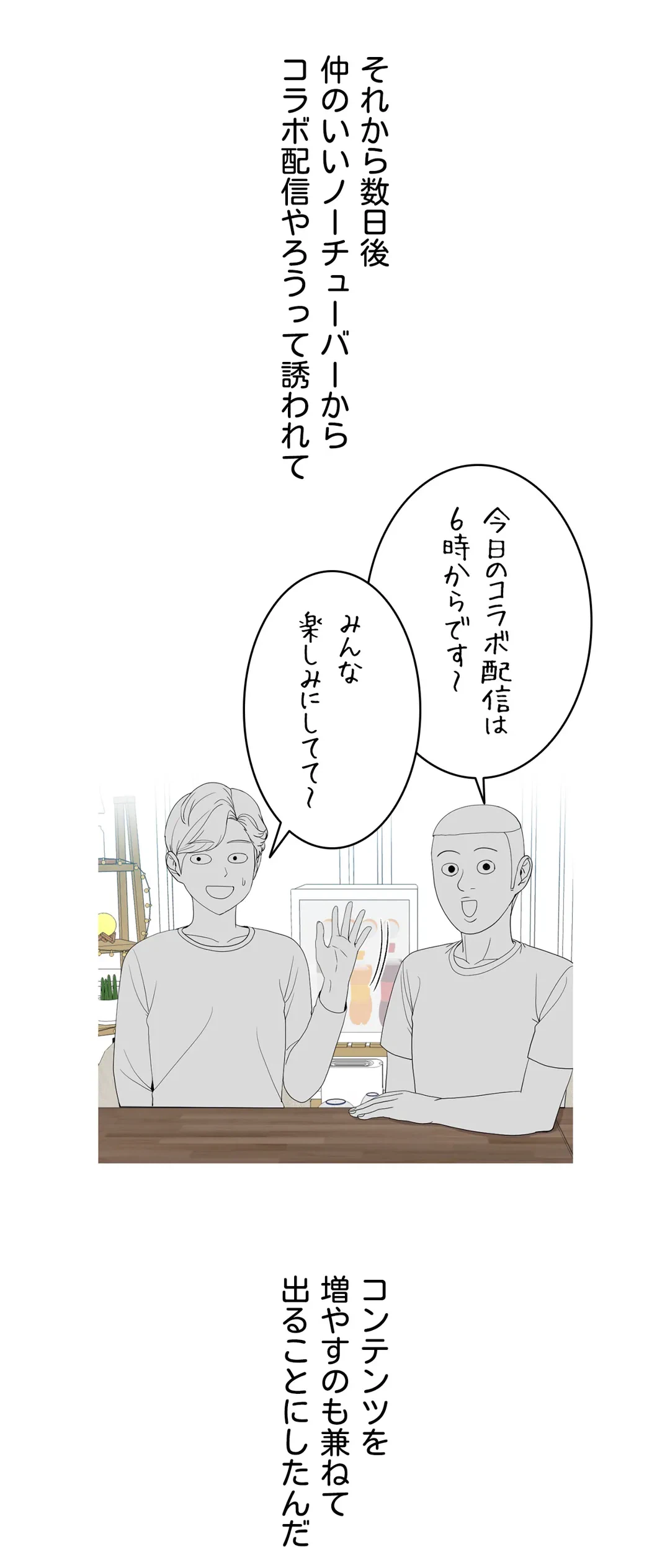 ページ 20 — 第9話