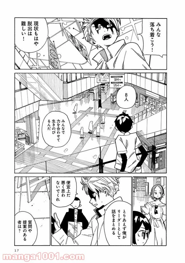 ページ 13 — 第1話