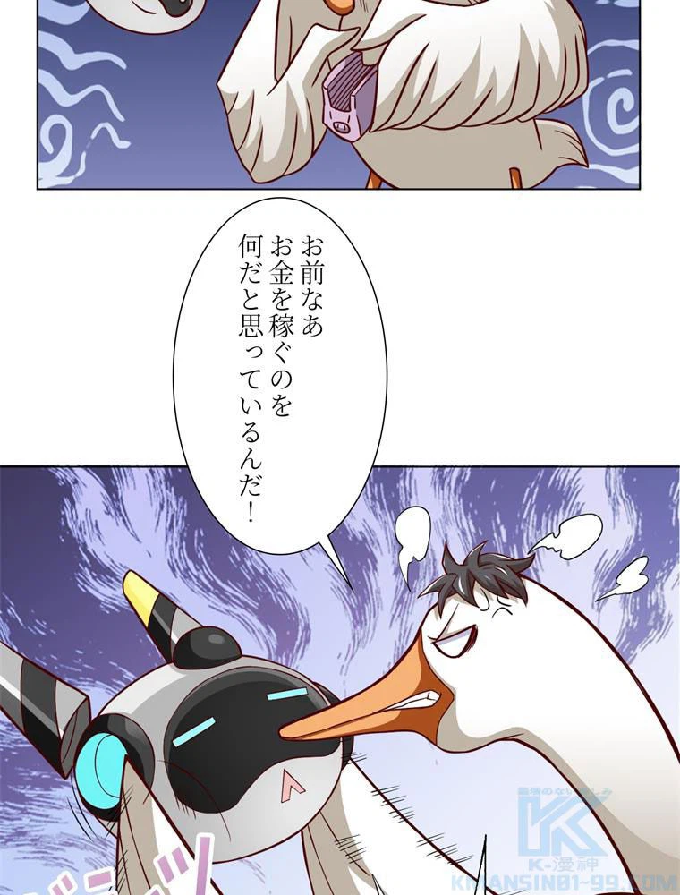 ページ 17 — 第58話