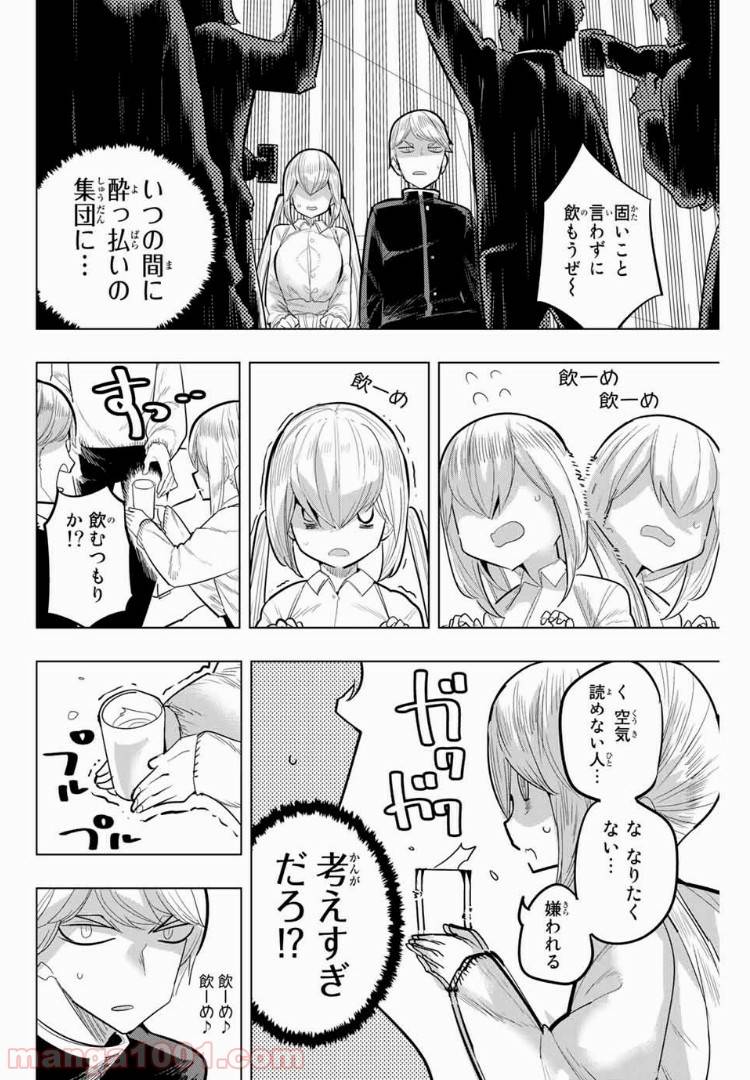 ページ 4 — 第87話