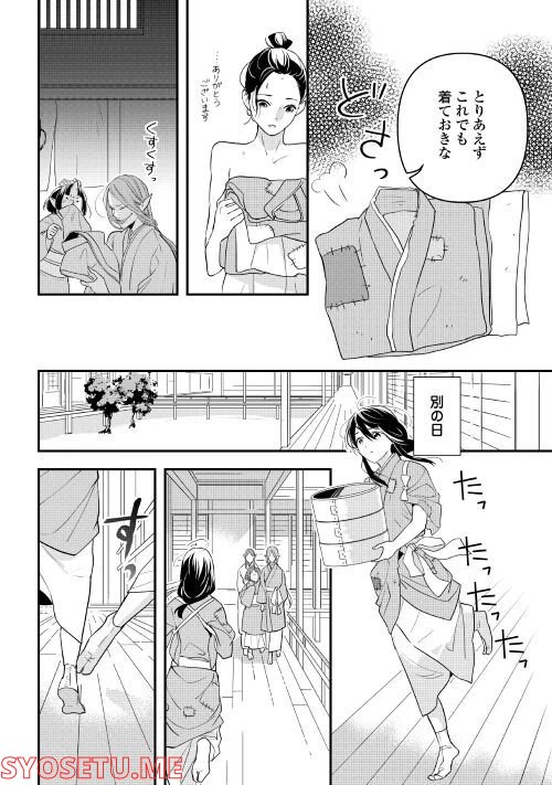 ページ 6 — 第3話