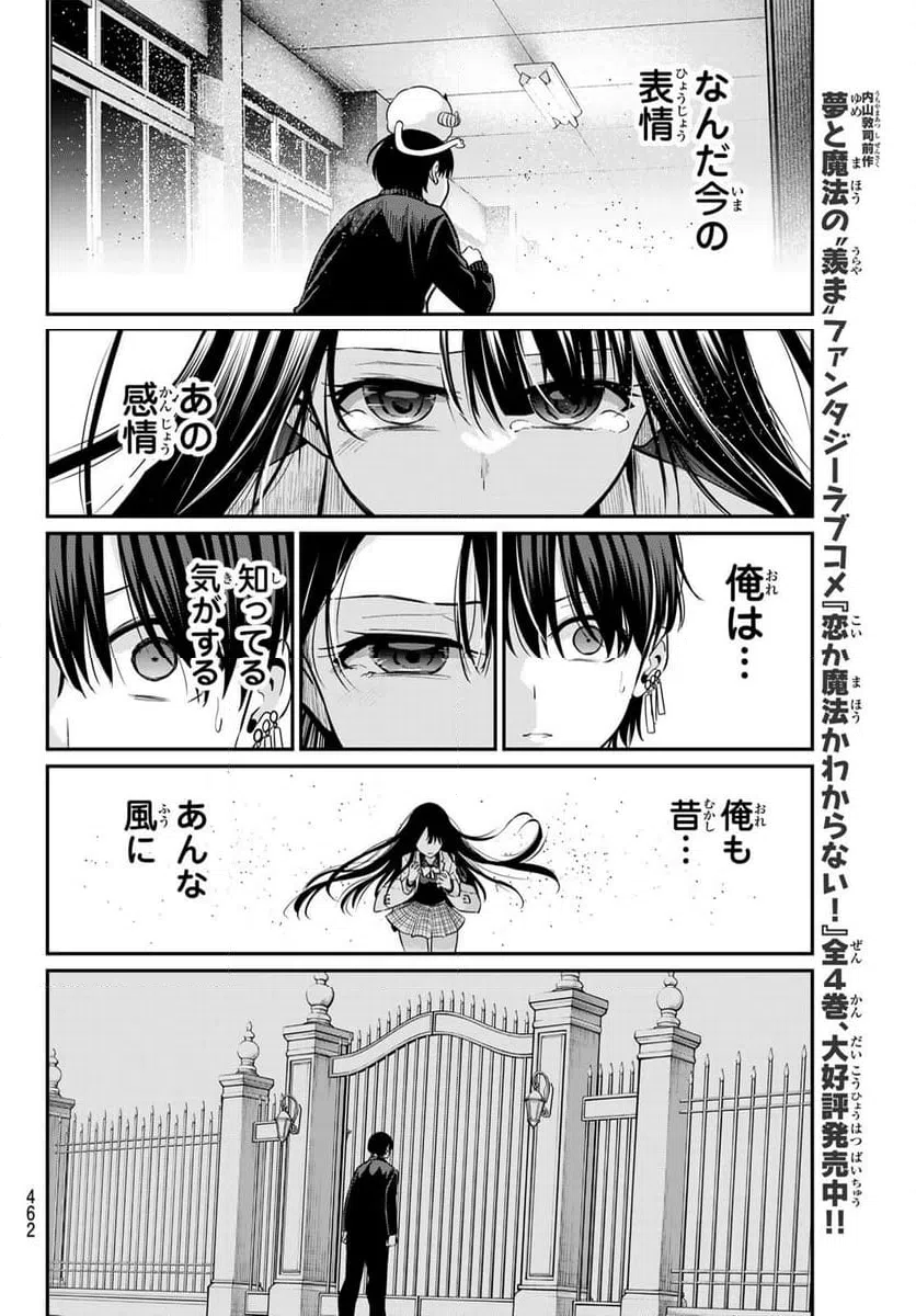 ページ 10 — 第33話