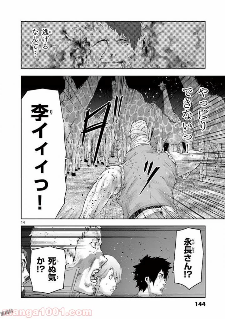 ページ 14 — 第62話