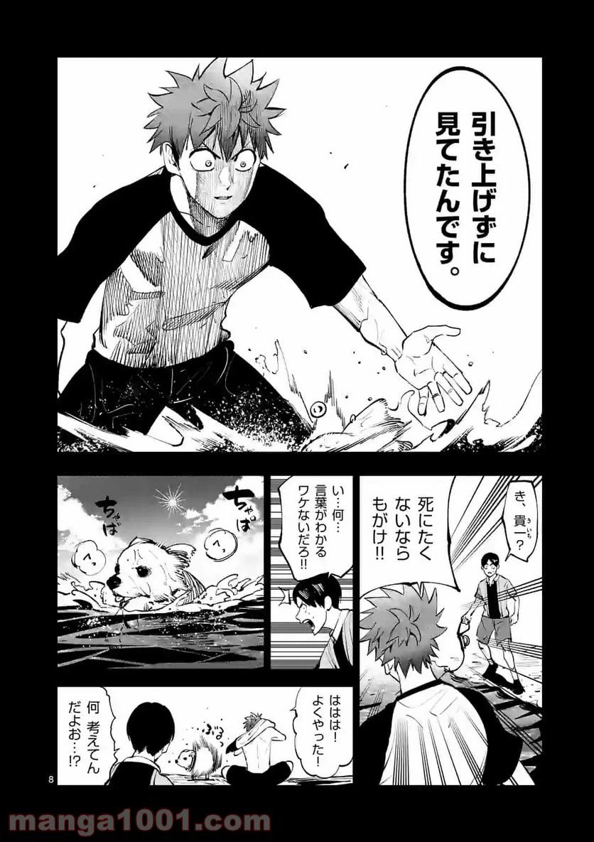 ページ 8 — 第209.1話