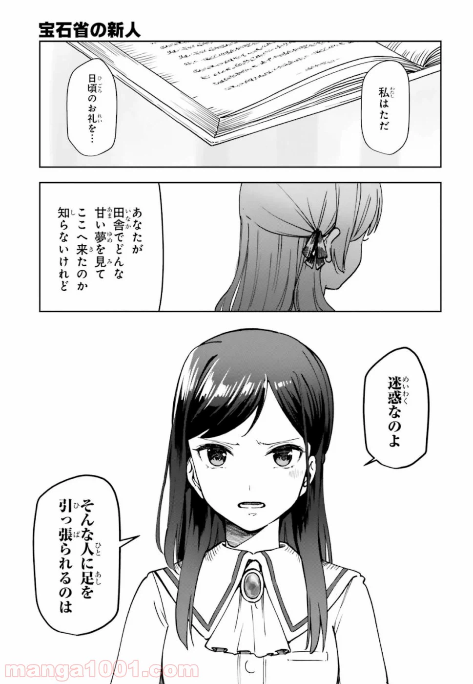 ページ 9 — 第5話