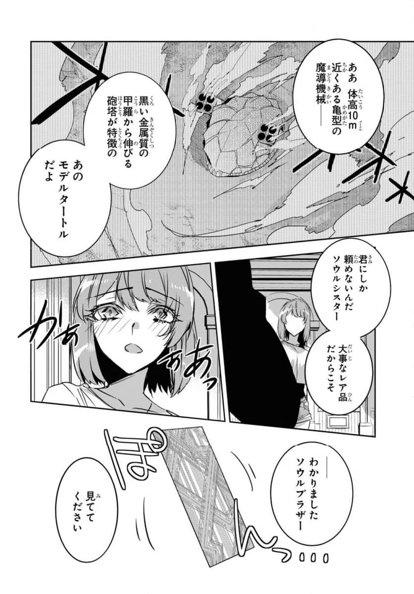 ページ 7 — 第22.2話