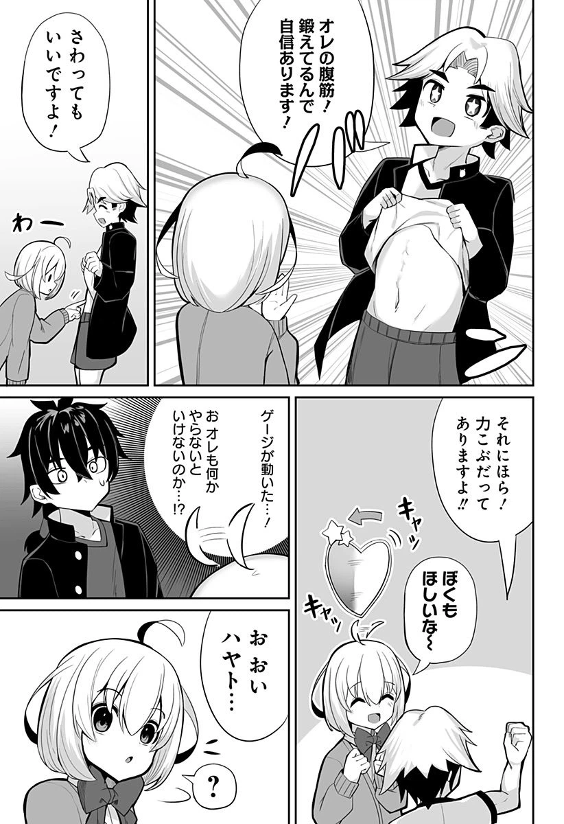 ページ 3 — 第6話
