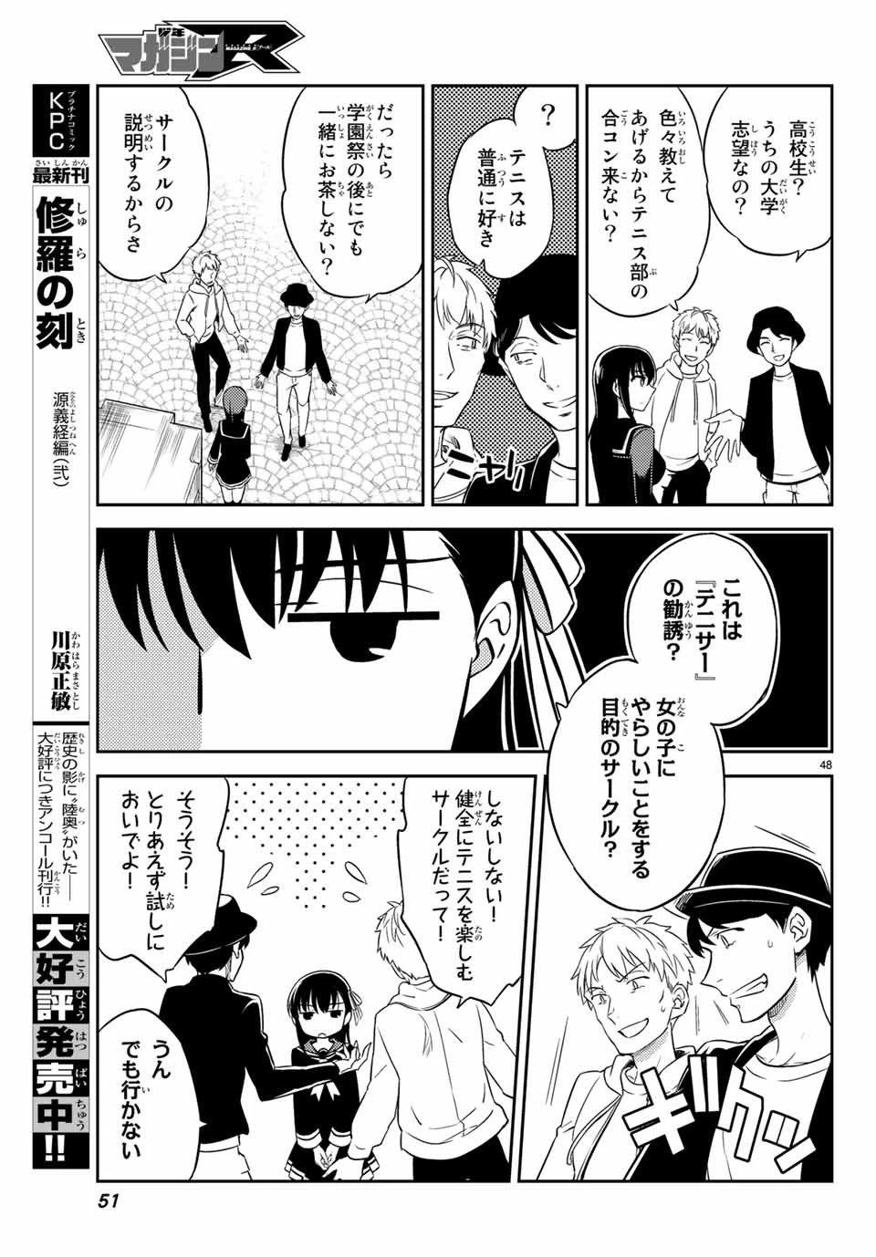 ページ 3 — 第1.2話