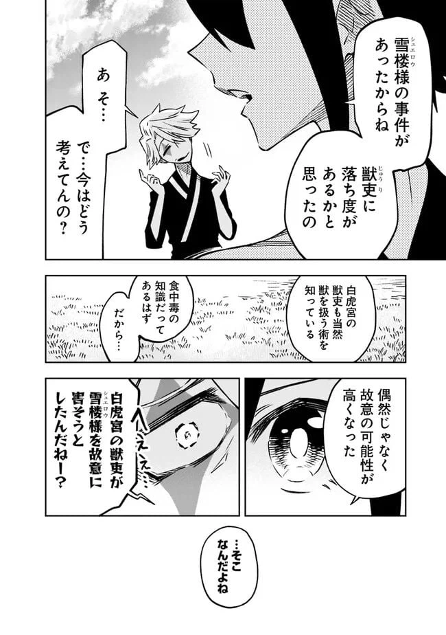 ページ 6 — 第7話